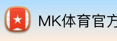 MK体育官方网 logo
